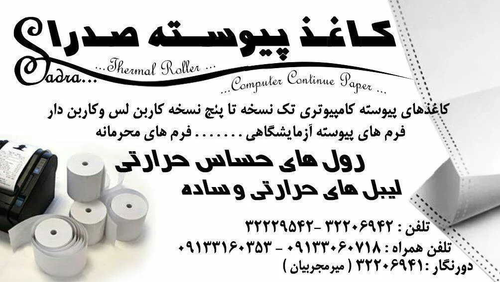 کاغذ پرینتر صدرا - تصویر 2