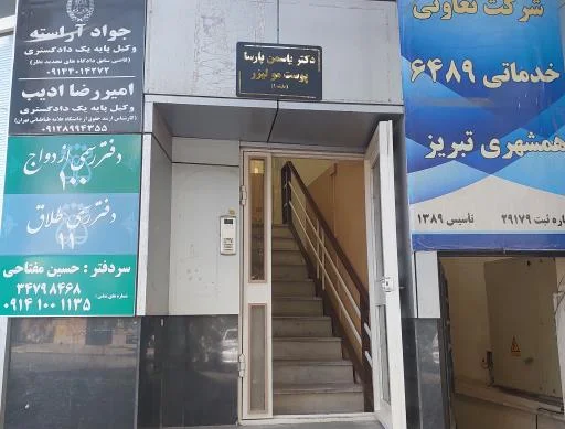 مطب زیبایی دکتر یاسمن پارسا