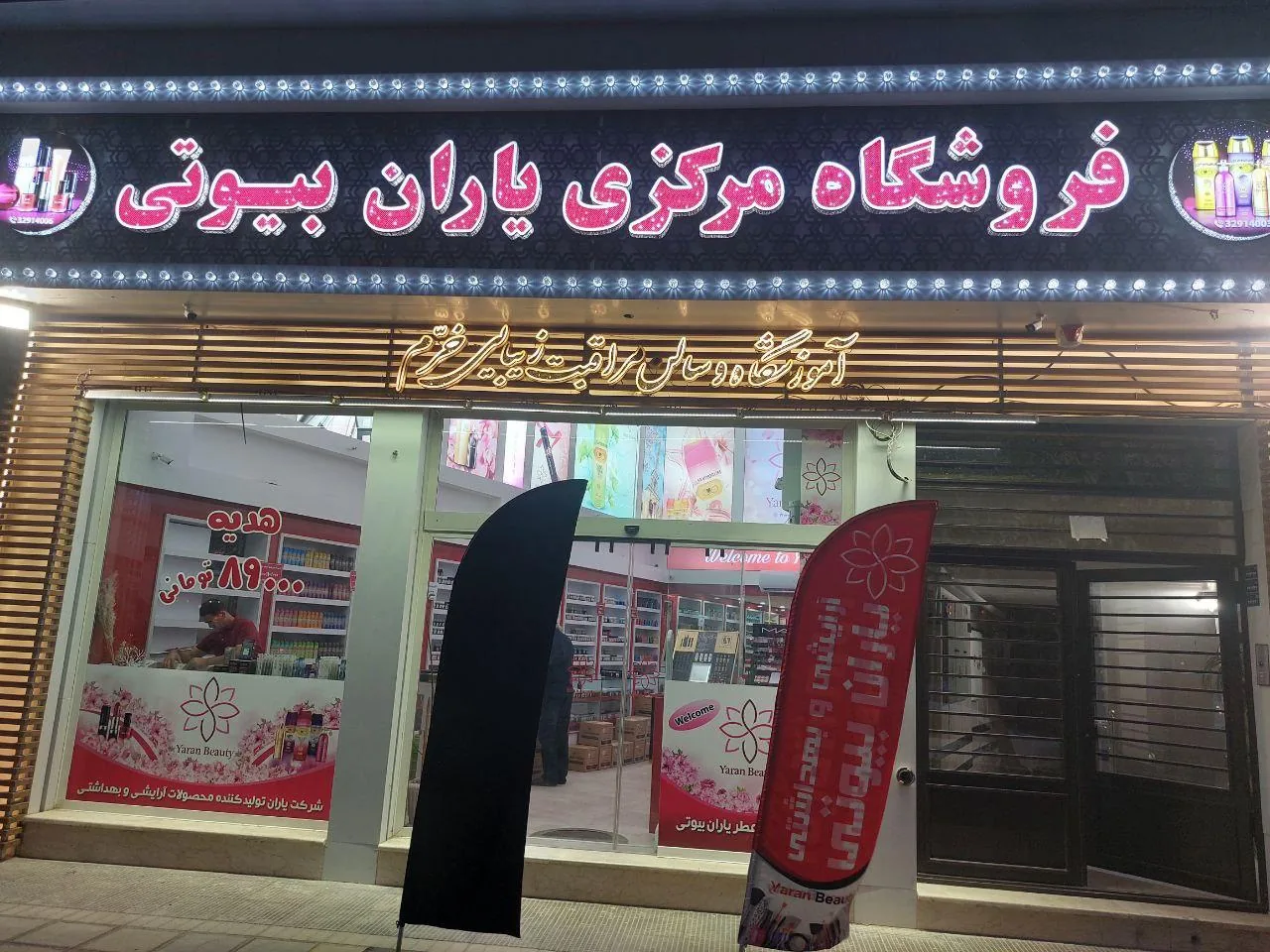 فروشگاه یاران بیوتی - تصویر 4