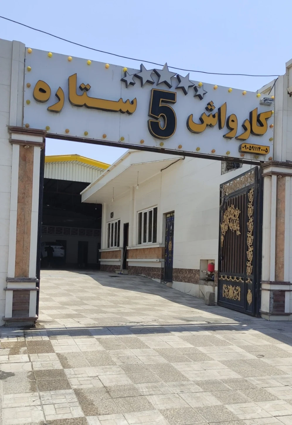 کارواش 5 ستاره