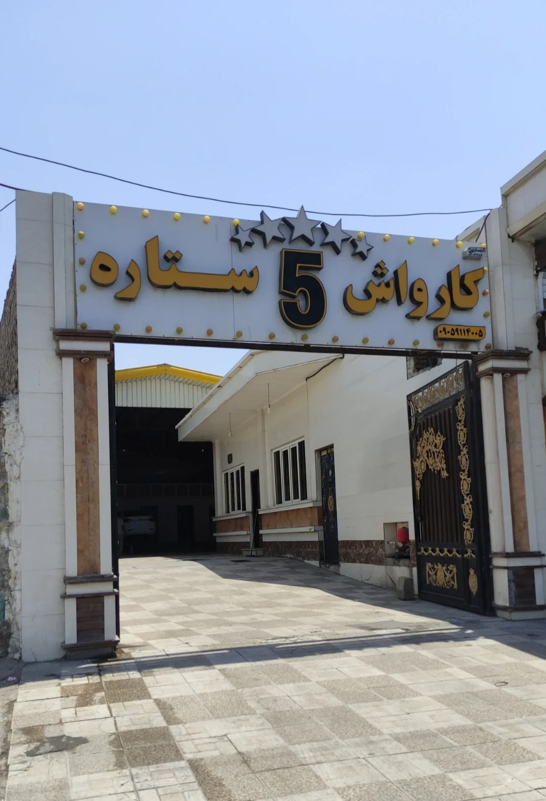 کارواش 5 ستاره - تصویر 2