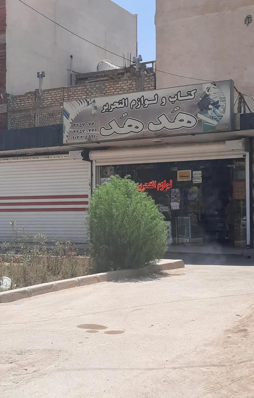 لوازم التحریر هدهد