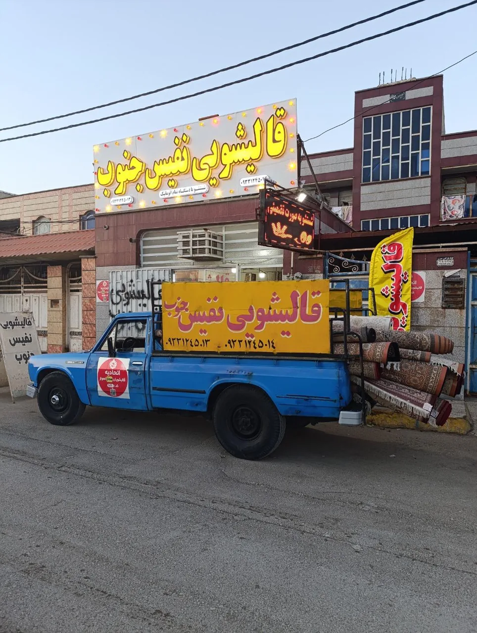 قالیشویی نفیس جنوب - تصویر 4