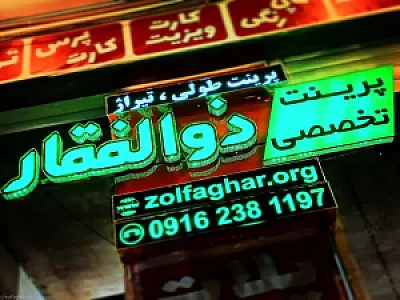 فروشگاه نوشت افزار زاهد