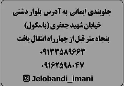 جلوبندی استاد حسین ایمانی