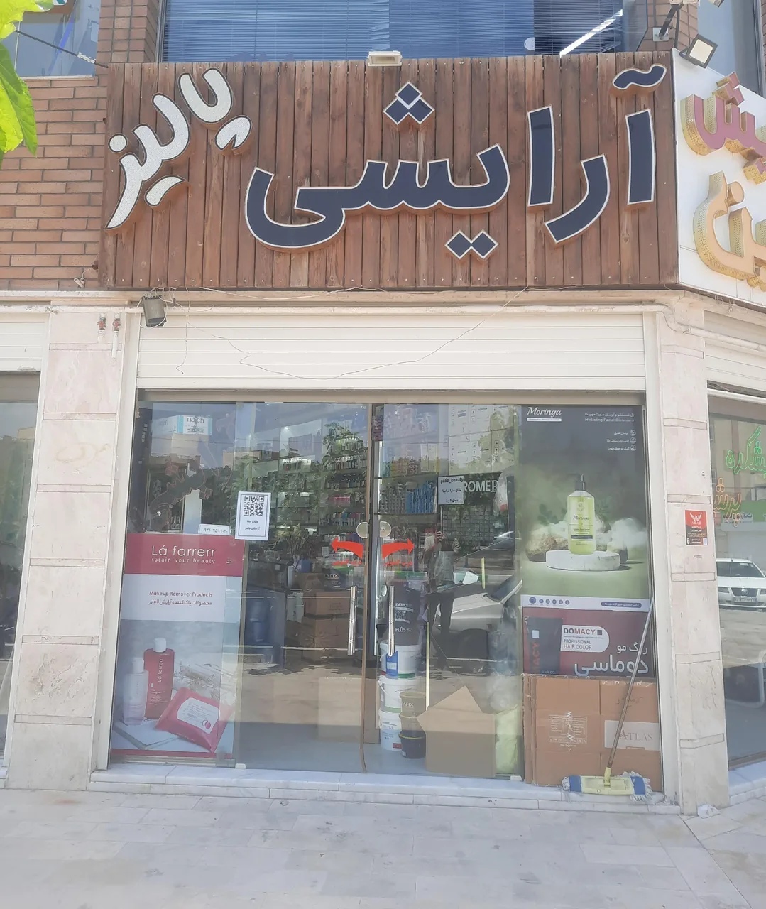 آرایشی پالیز