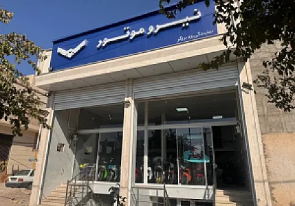 نیروموتورنمایندگی برزگر