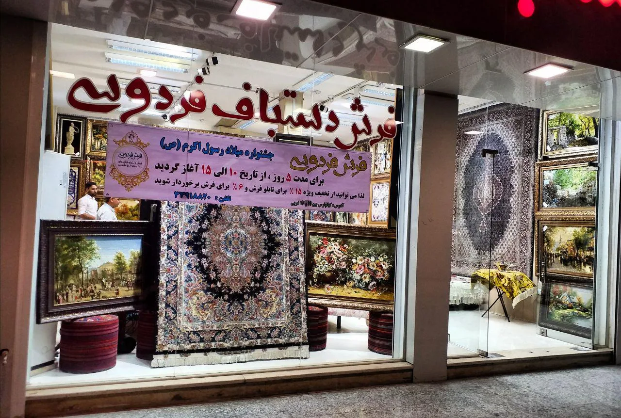 فرش دستباف فردوسی - تصویر 2