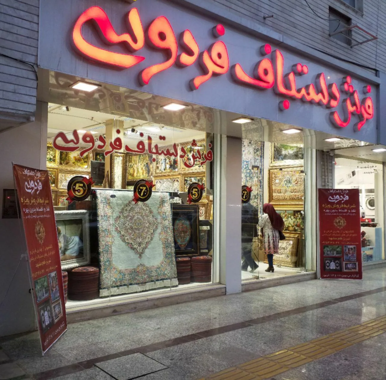 فرش دستباف فردوسی - تصویر 3