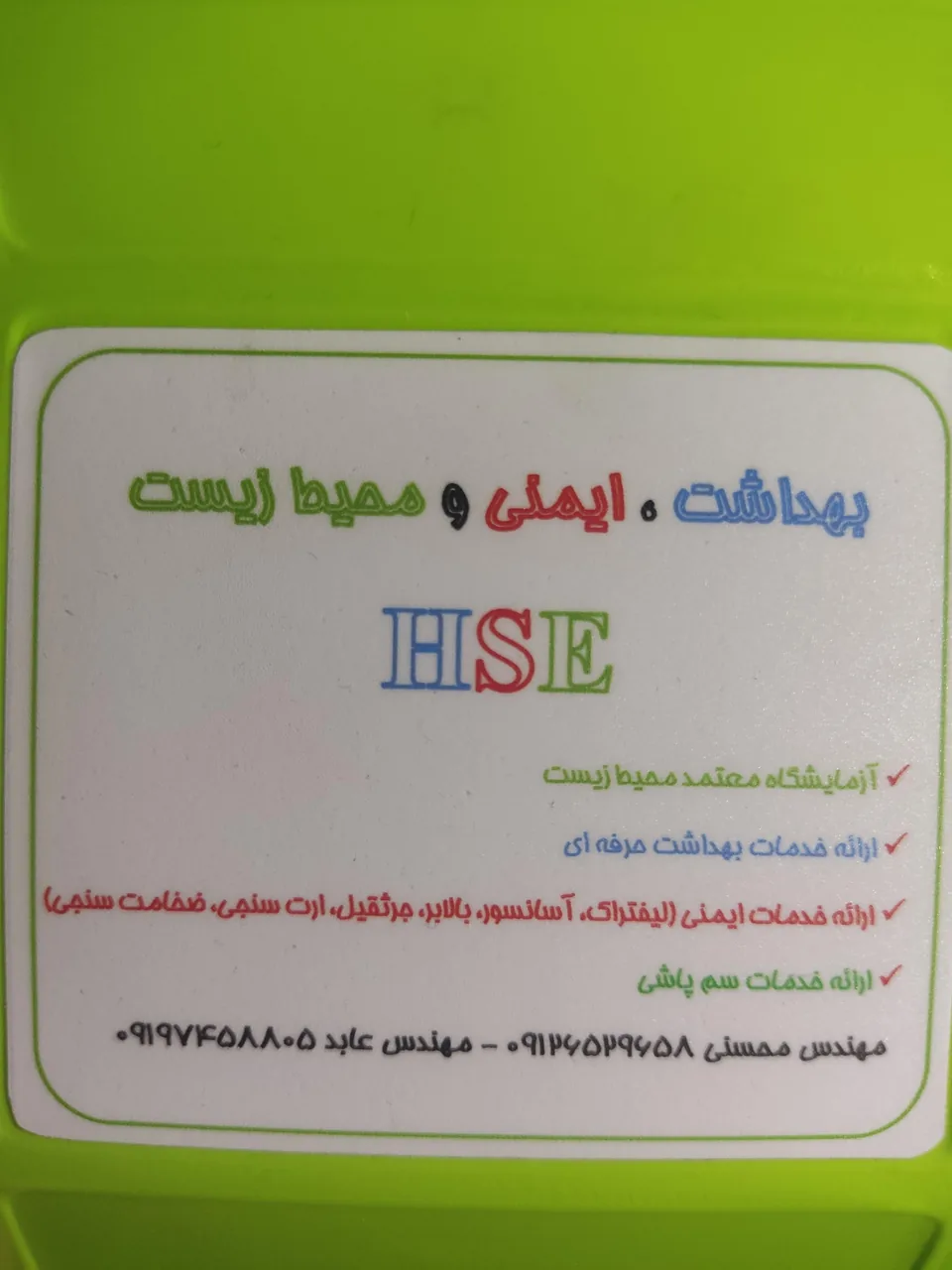 سنجشگران محیط صنعت