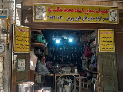 تعمیرگاه لوازم برقی خانگی