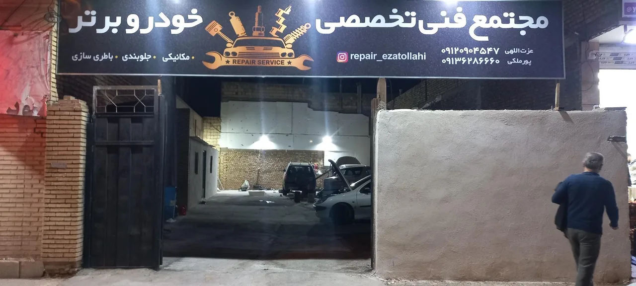 تعمیرگاه تخصصی برتر - تصویر 2