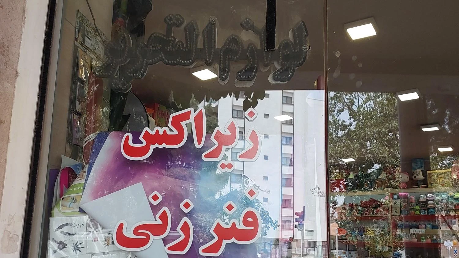 نوشت افزار بهار تکثیر - تصویر 3