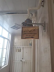 دکتر حسین اخباری
