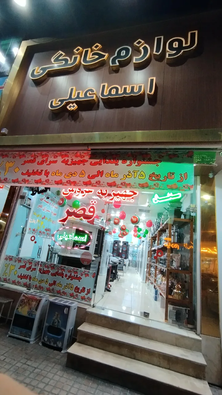 جهیزیه سرای قصر - تصویر 3