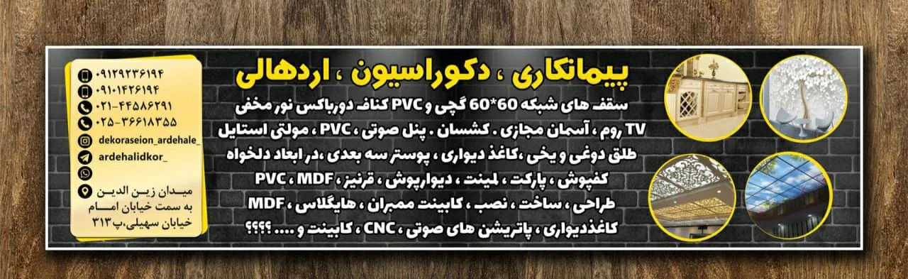 تزیینات و دکوراسیون خانه اردهالی - تصویر 3