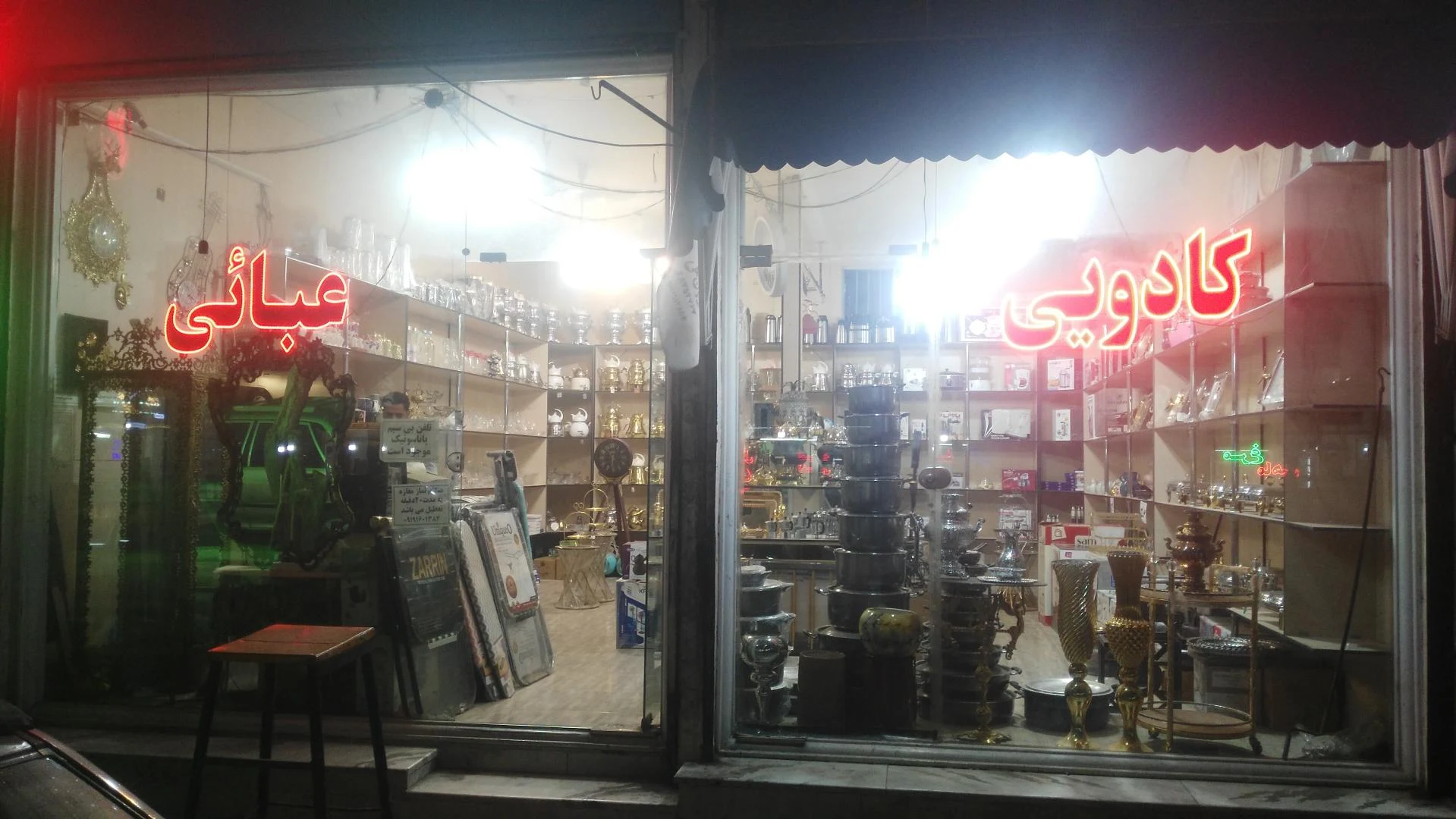 لوازم خانگی امین