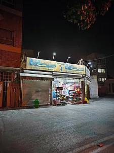 سوپرمارکت کلاسیک