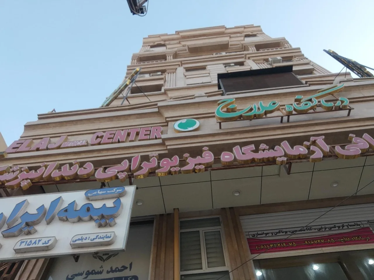 درمانگاه علاج - تصویر 3