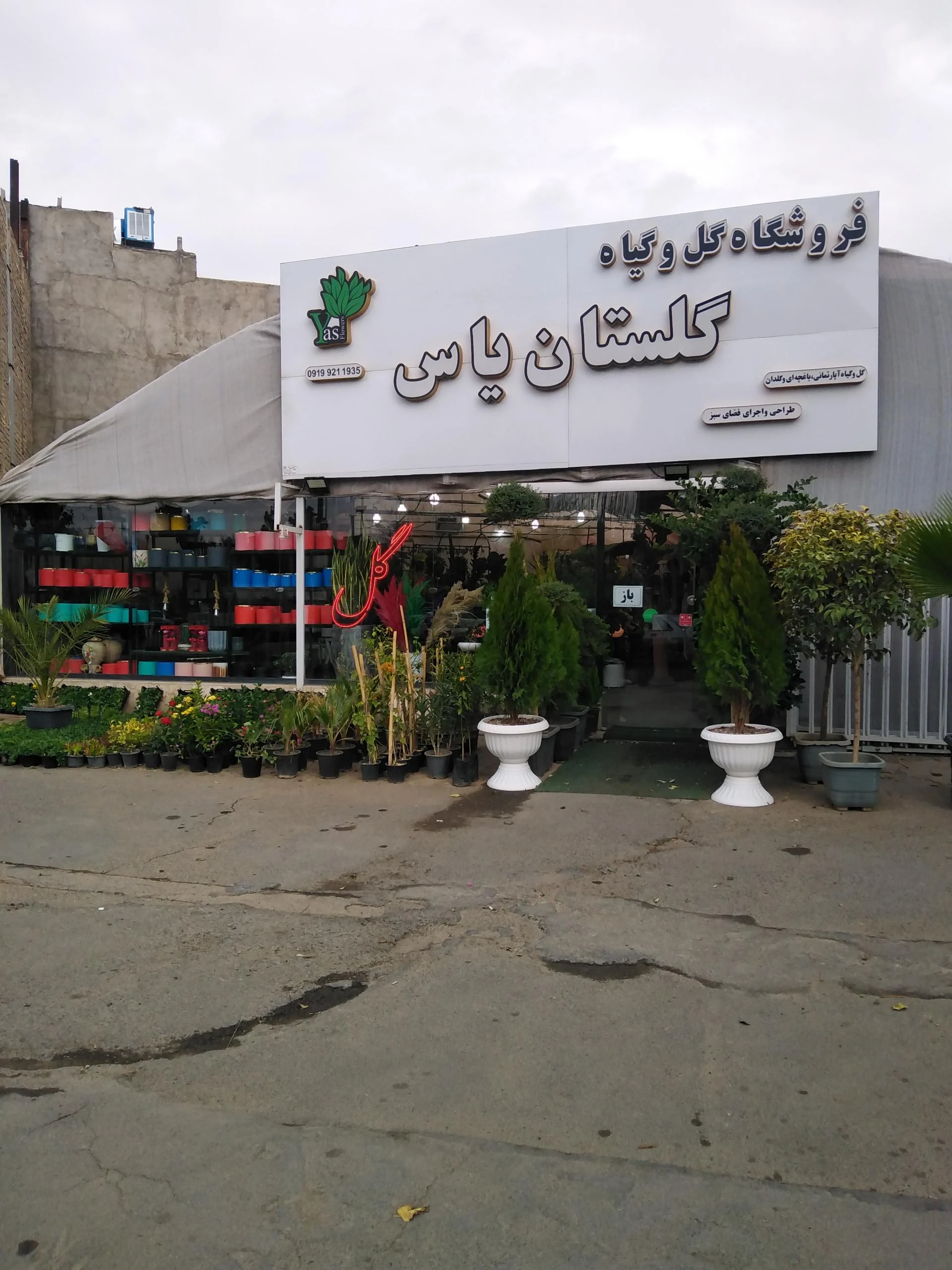 استوک خانه سبز - لوازم خانگی در قم