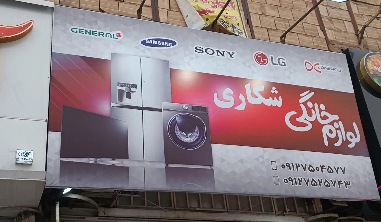 فروشگاه لوازم خانگی شکاری