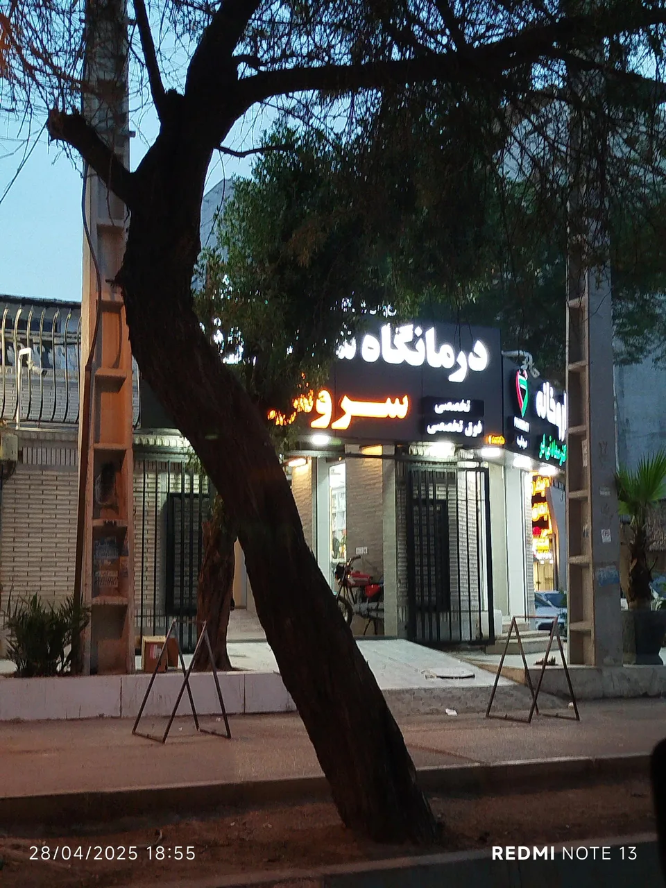 کلینیک سروش - تصویر 3
