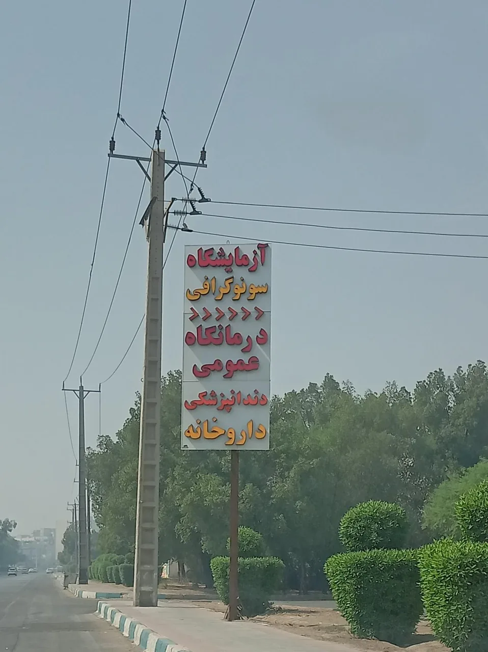 درمانگاه شبانه روزی مریم - تصویر 3
