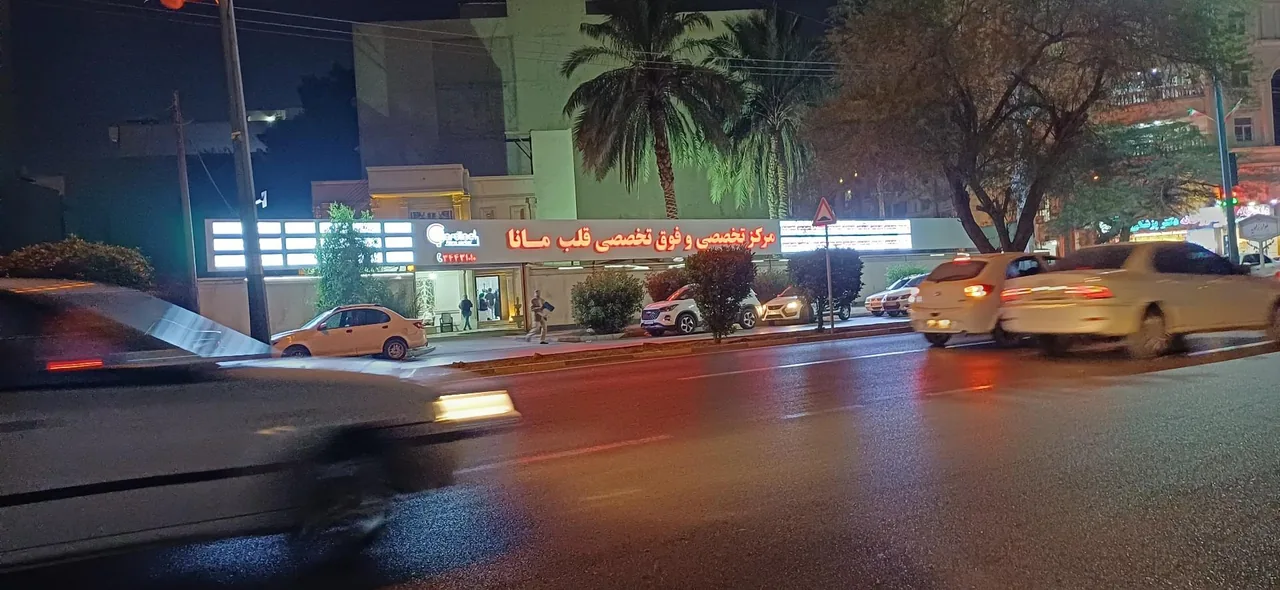 مرکز فوق تخصصی قلب مانا - تصویر 2