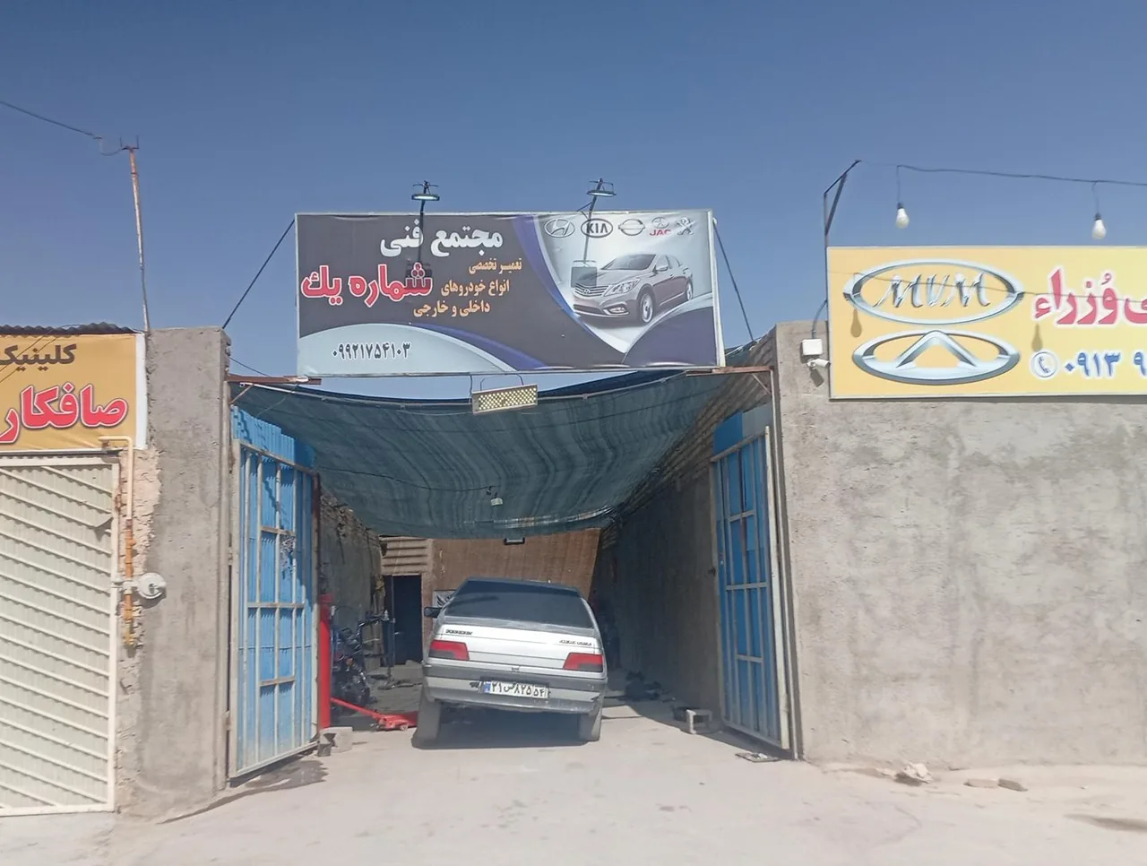 تعمیرگاه خودرو شماره 1