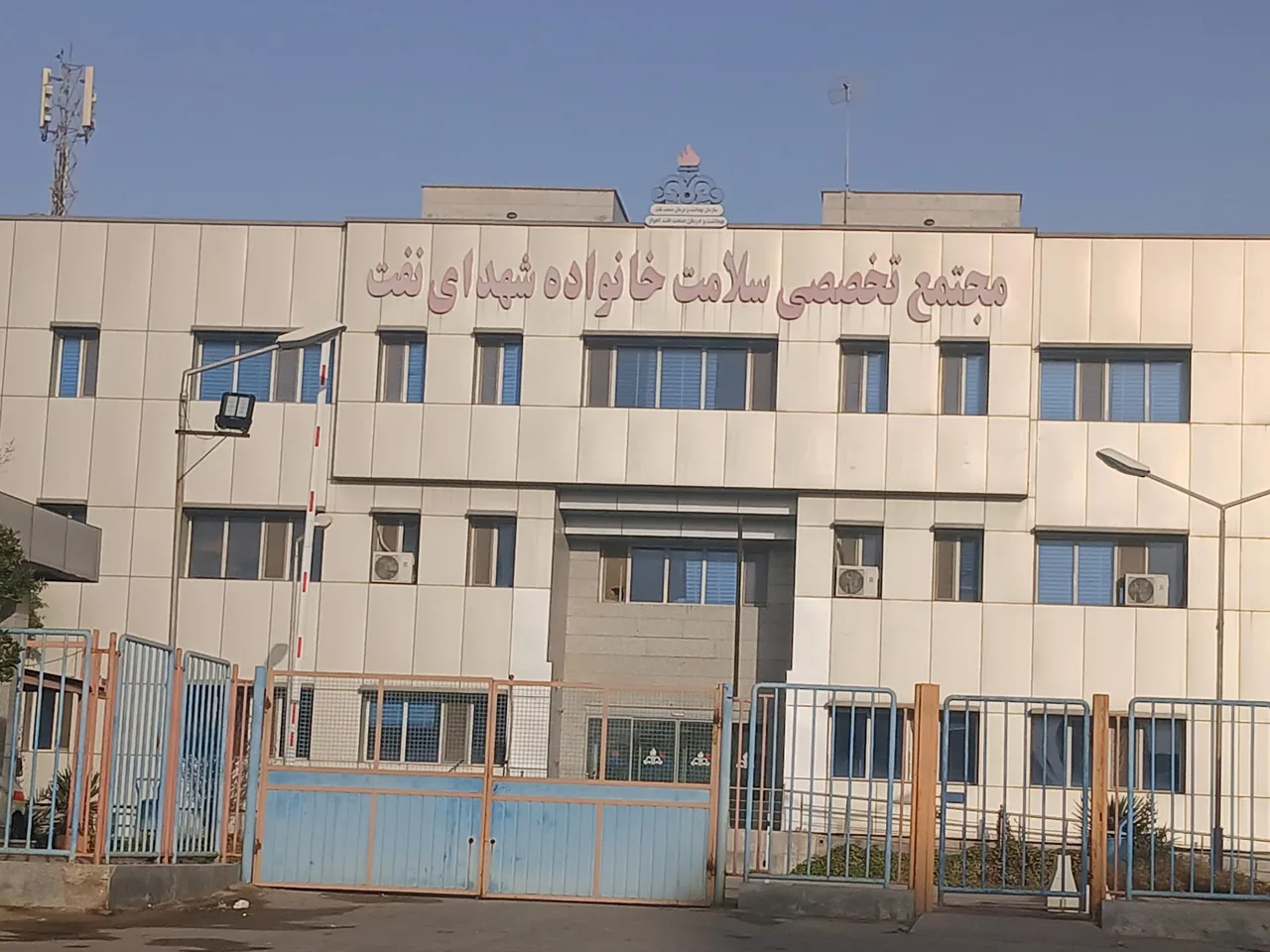 مجتمع تخصصی سلامت خانواده شهدای نفت - درمانگاه در اهواز - تصویر 2