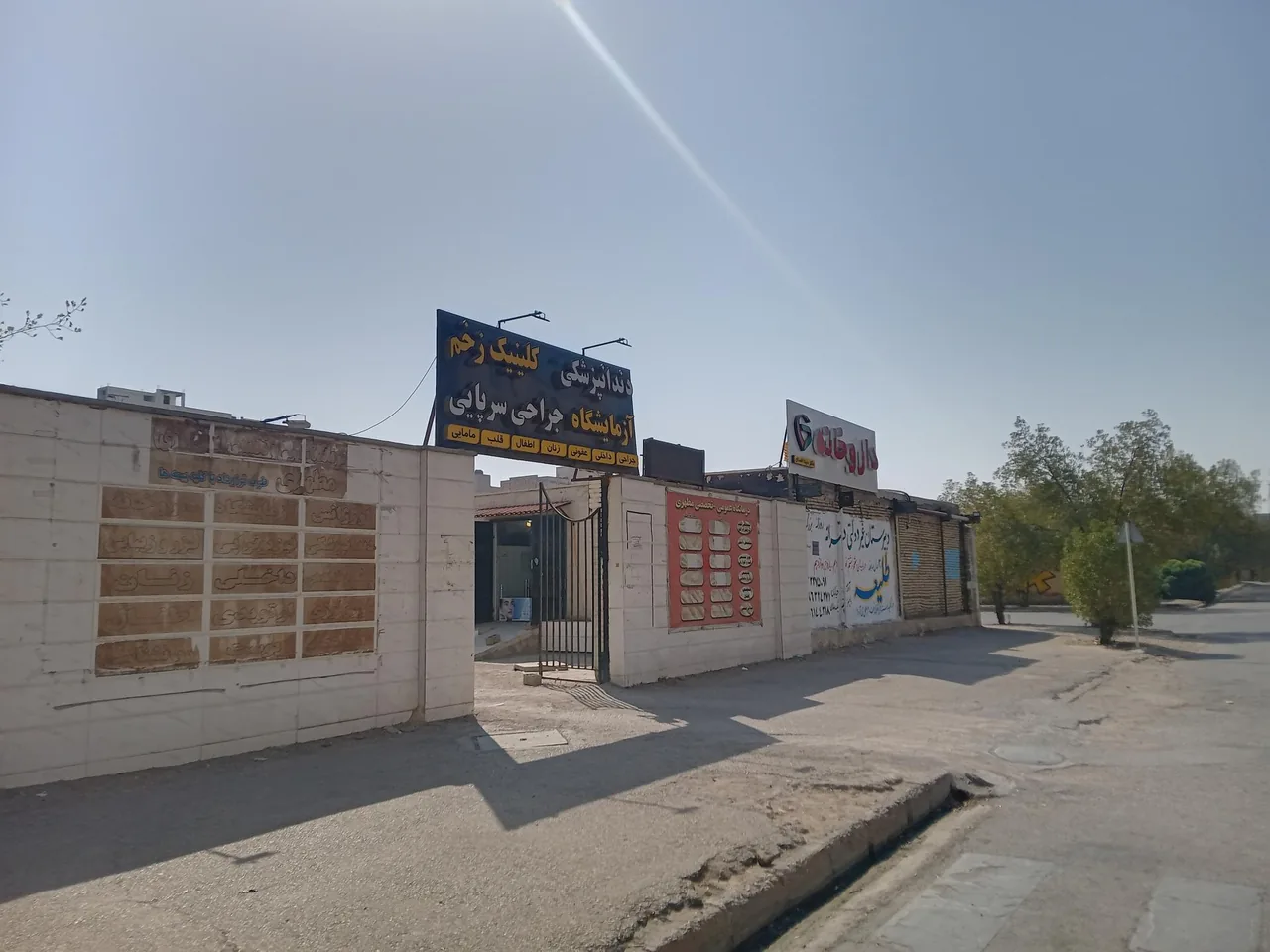 درمانگاه شبانه روزی مطهری - تصویر 3