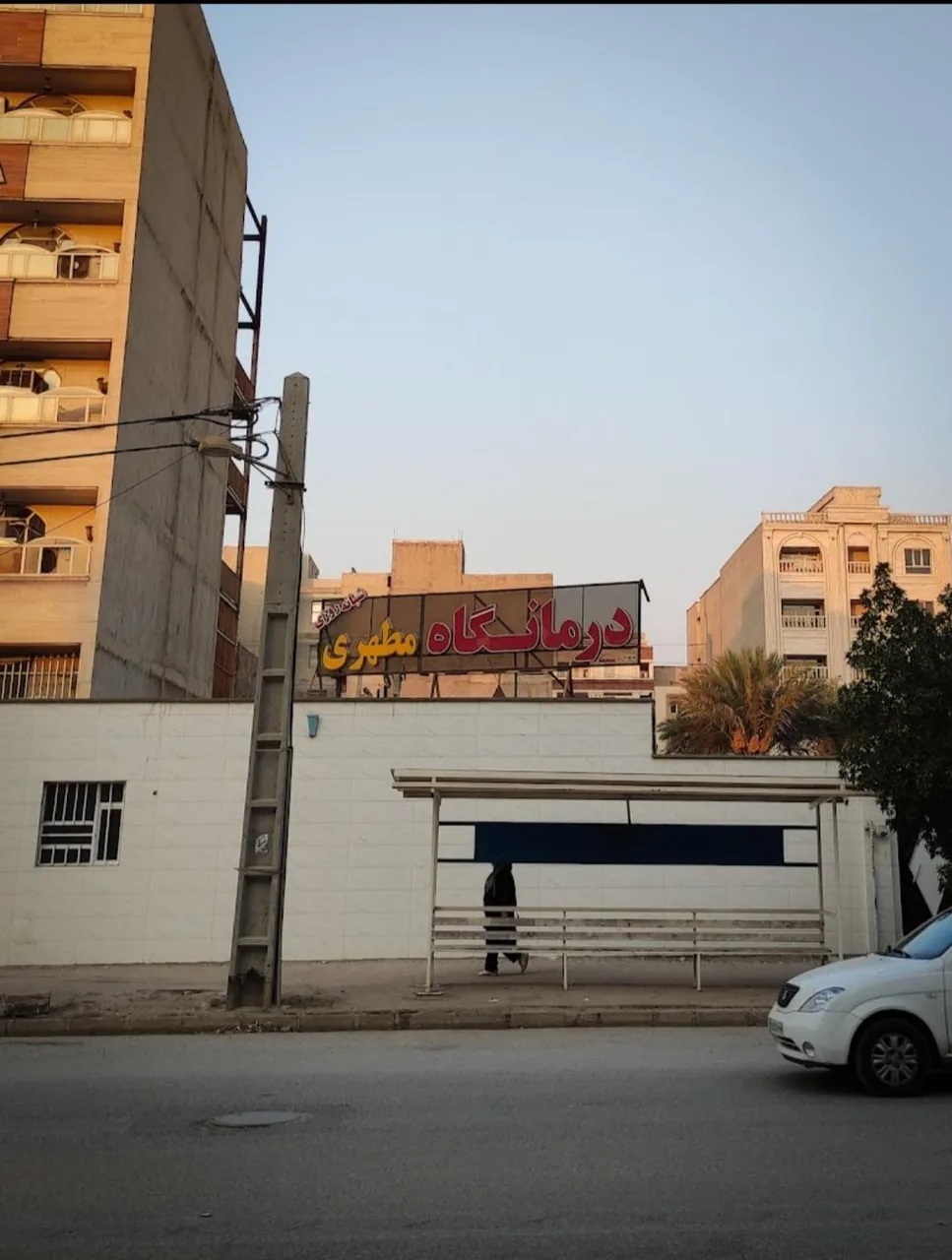درمانگاه شبانه روزی مطهری - تصویر 4