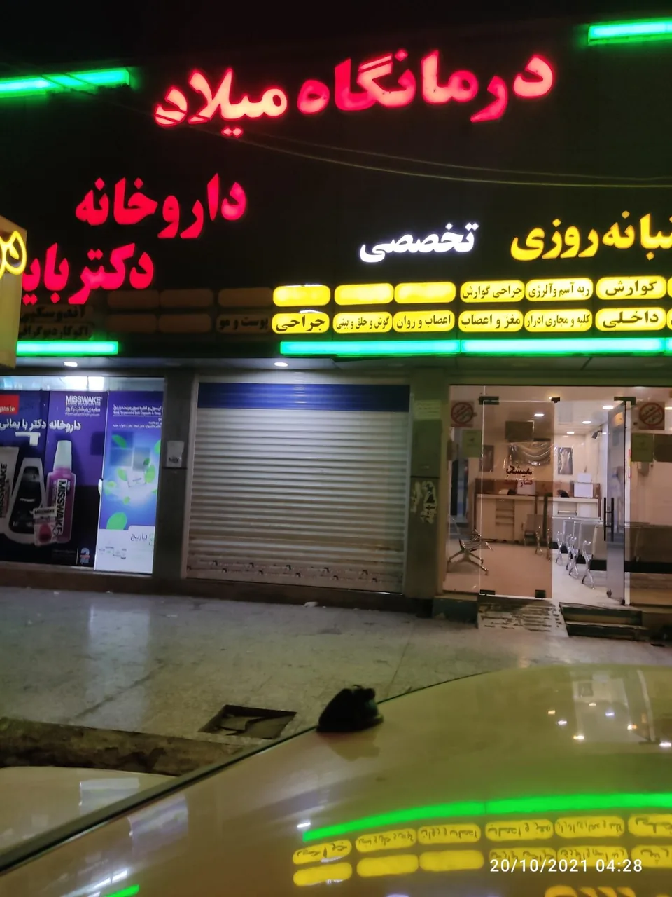 درمانگاه میلاد - تصویر 2