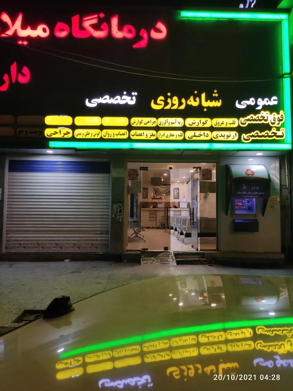 درمانگاه میلاد - تصویر 5