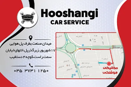 تعمیرگاه جلوبندی و مکانیکی هوشنگی