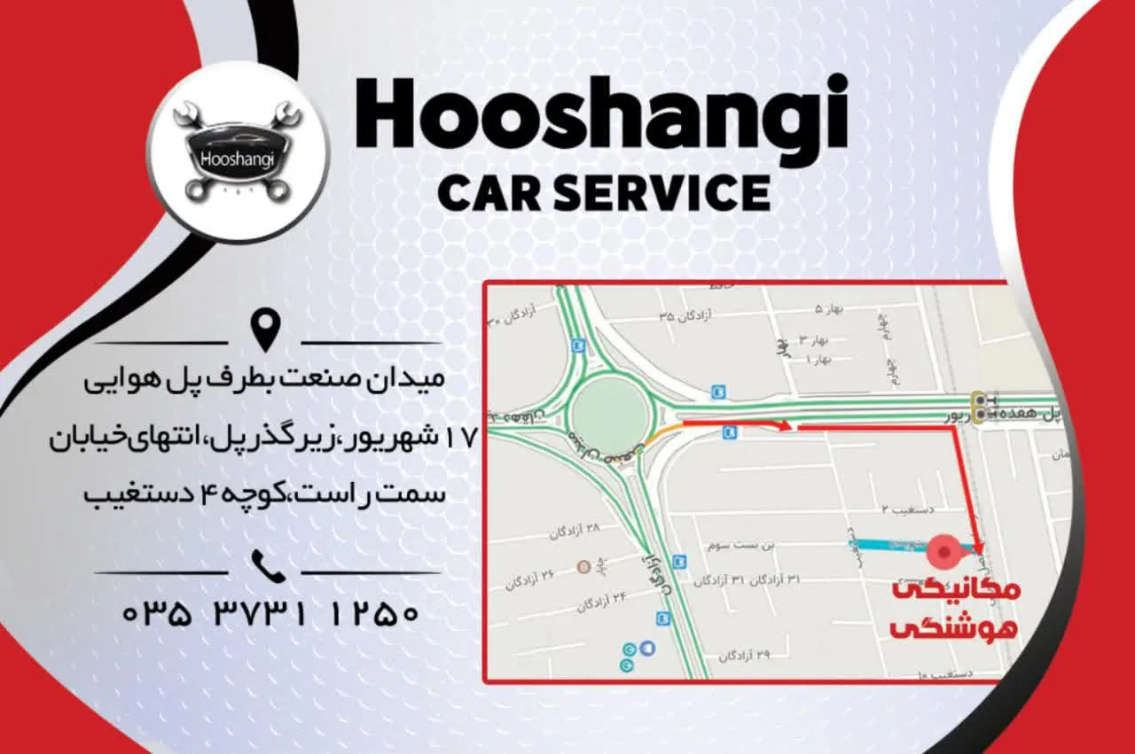 تعمیرگاه جلوبندی و مکانیکی هوشنگی