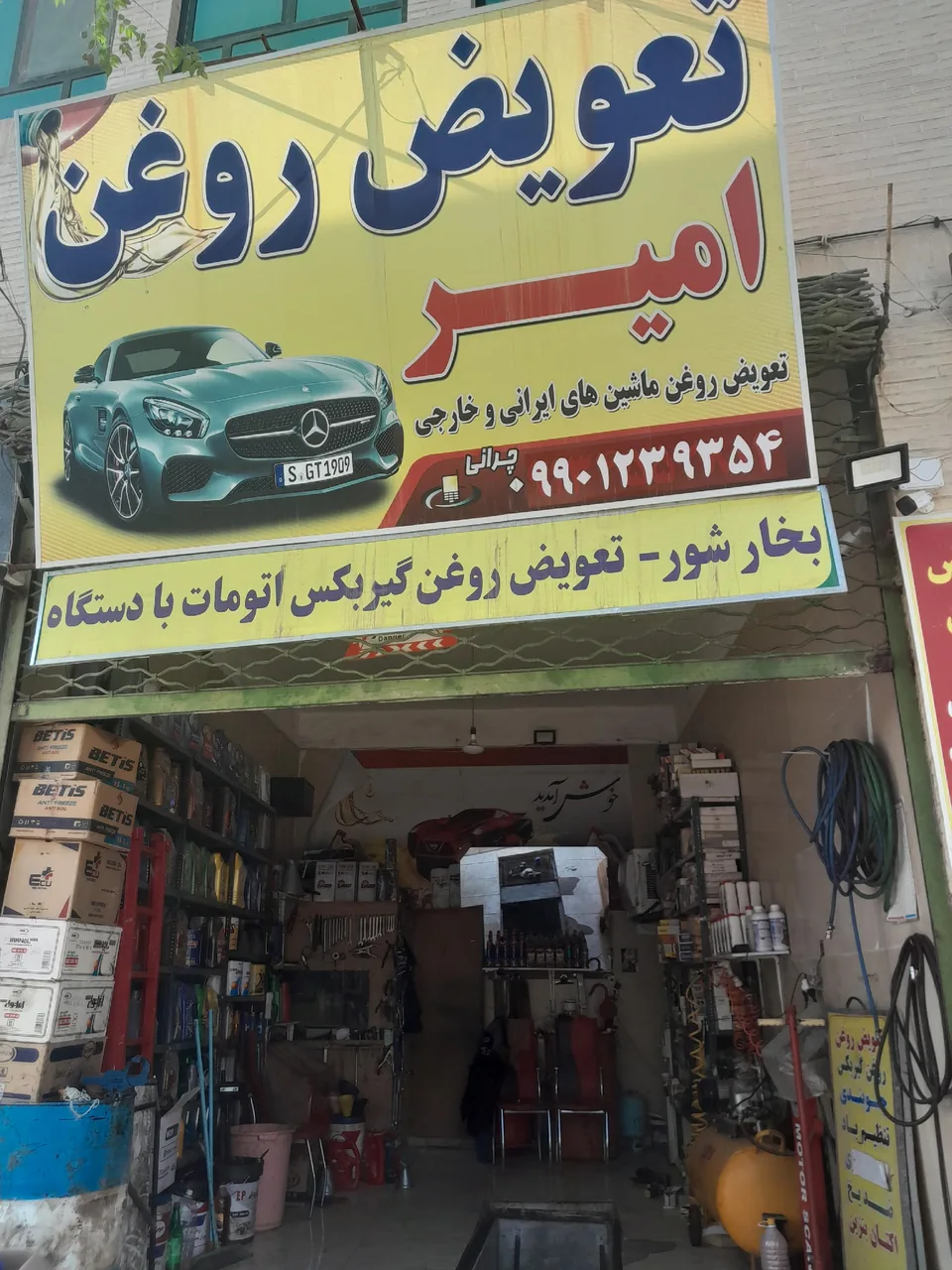 اتوسرویس امیر