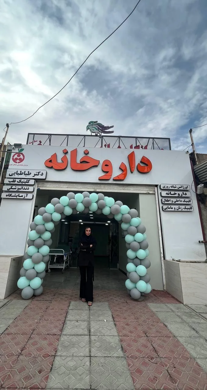 درمانگاه شبانه روزی سیمرغ - تصویر 3