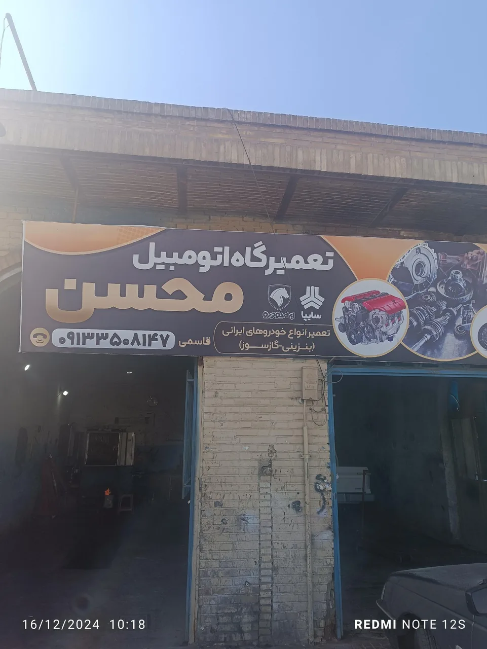 تعمیرگاه محسن