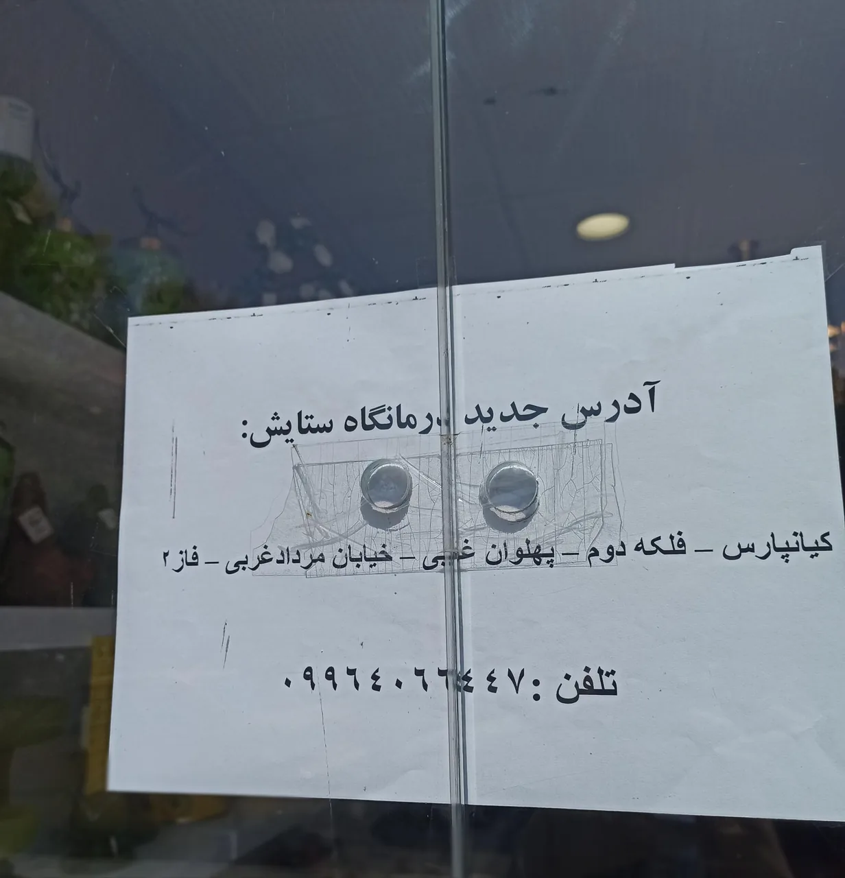 درمانگاه ستایش - تصویر 2