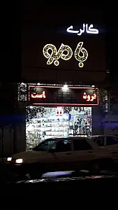 گالری بامبو