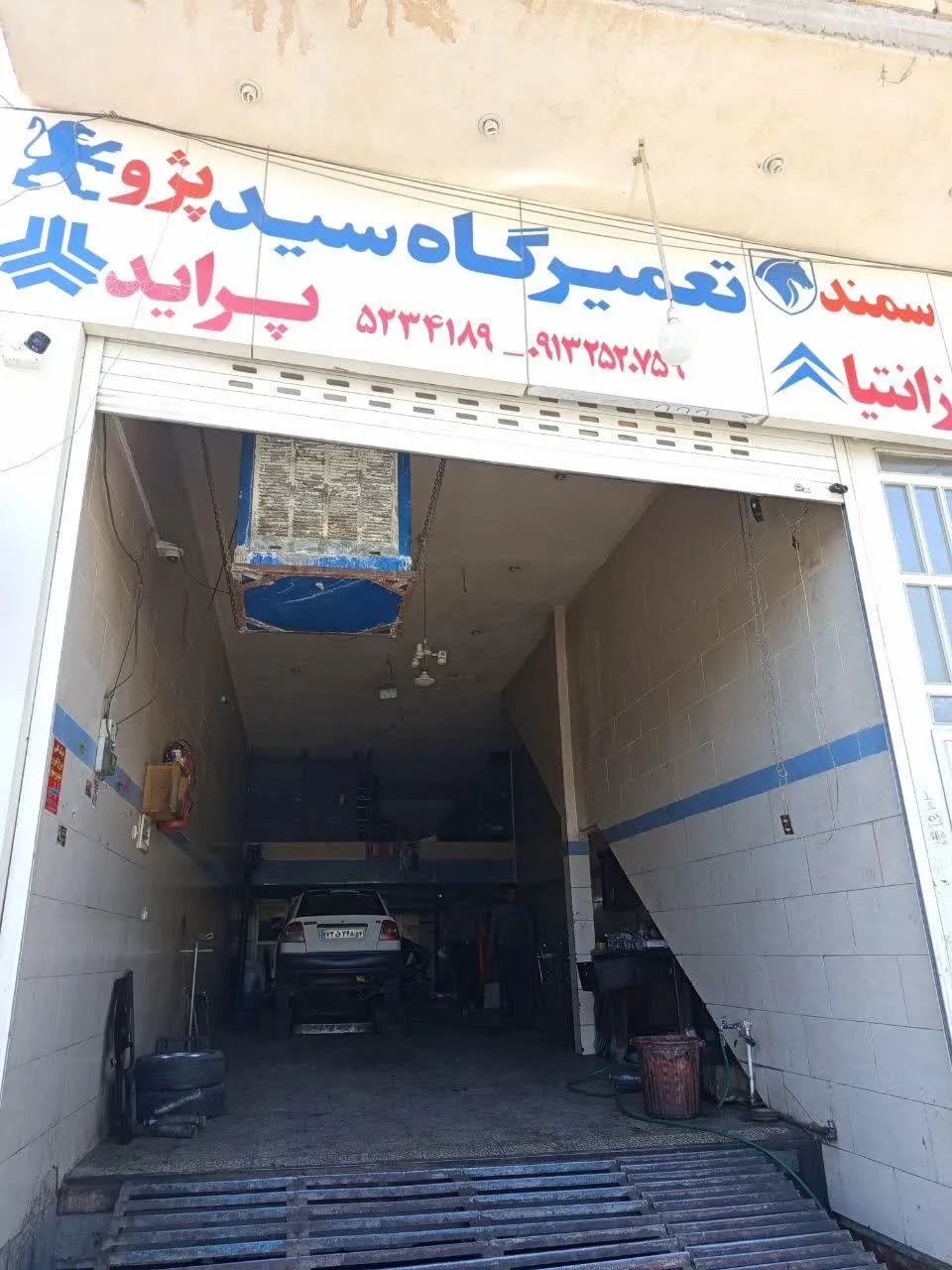 تعمیرگاه سید