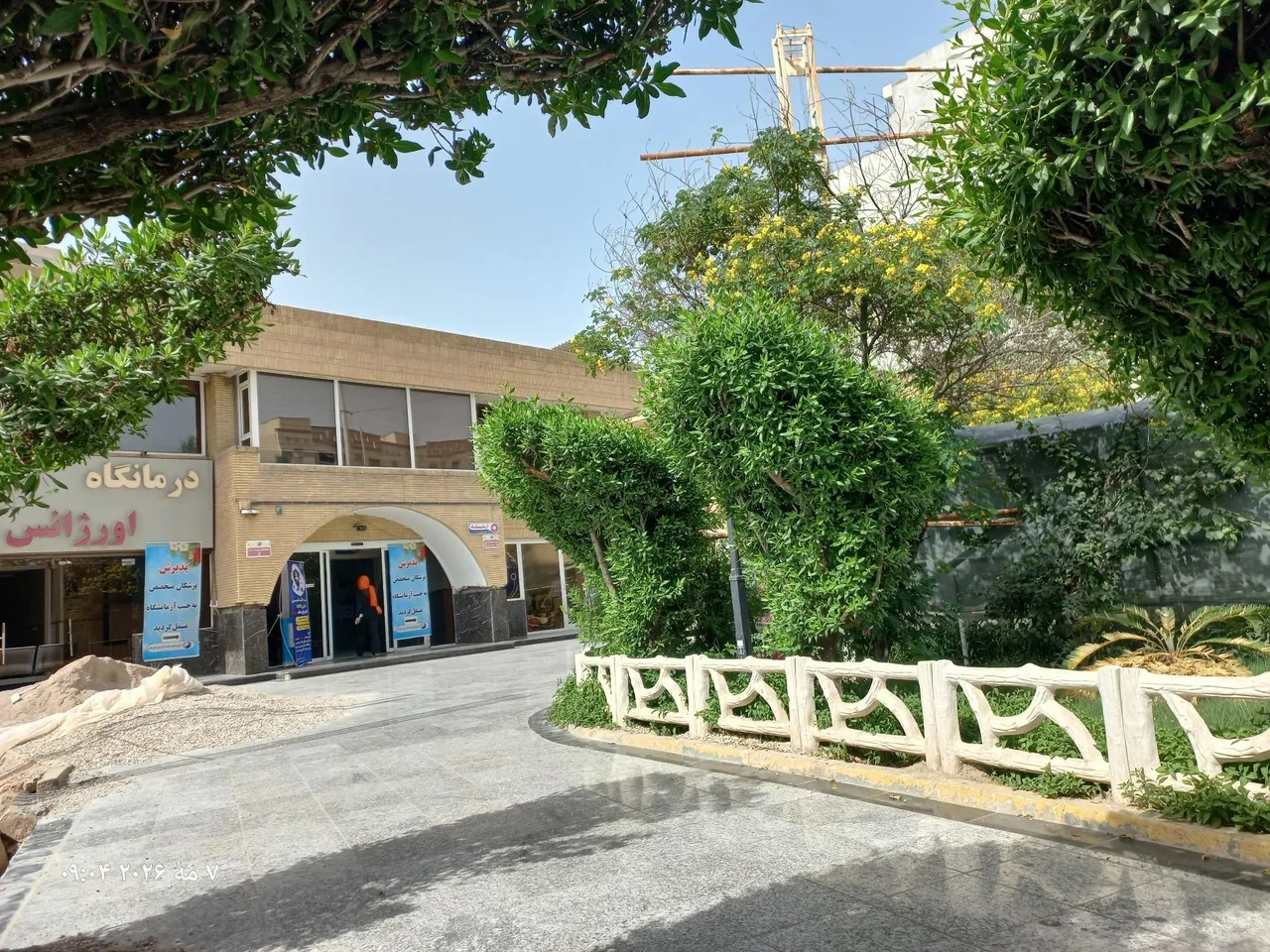 درمانگاه سازمان آب و برق - تصویر 2