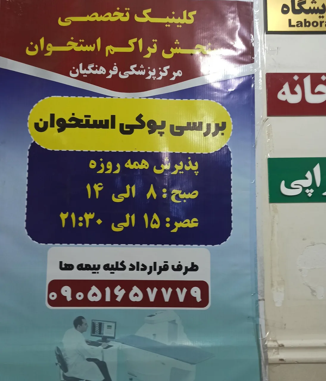 درمانگاه فرهنگیان - تصویر 2