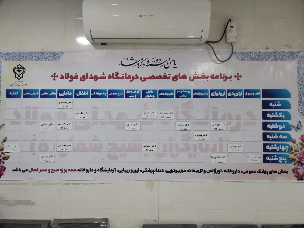 درمانگاه شهدای فولادخوزستان - تصویر 2