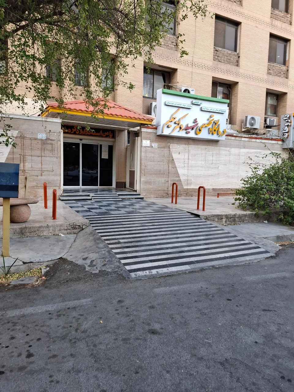 درمانگاه شهید دکتر حکیم