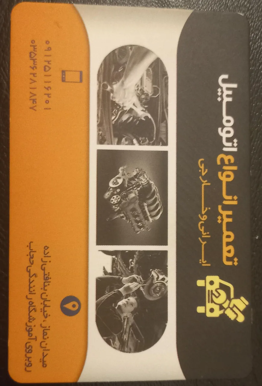 تعمیرگاه سید