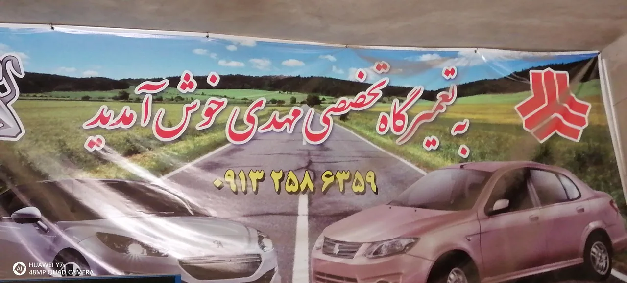 تعمیرگاه مهدی (مکانیک خودرو)