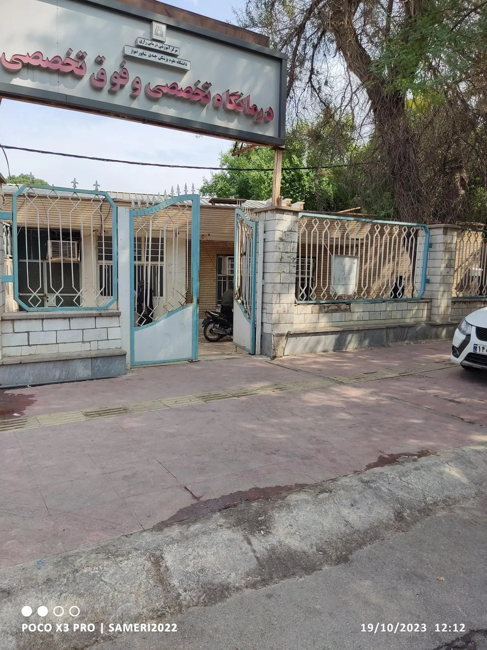 درمانگاه تخصصی رازی