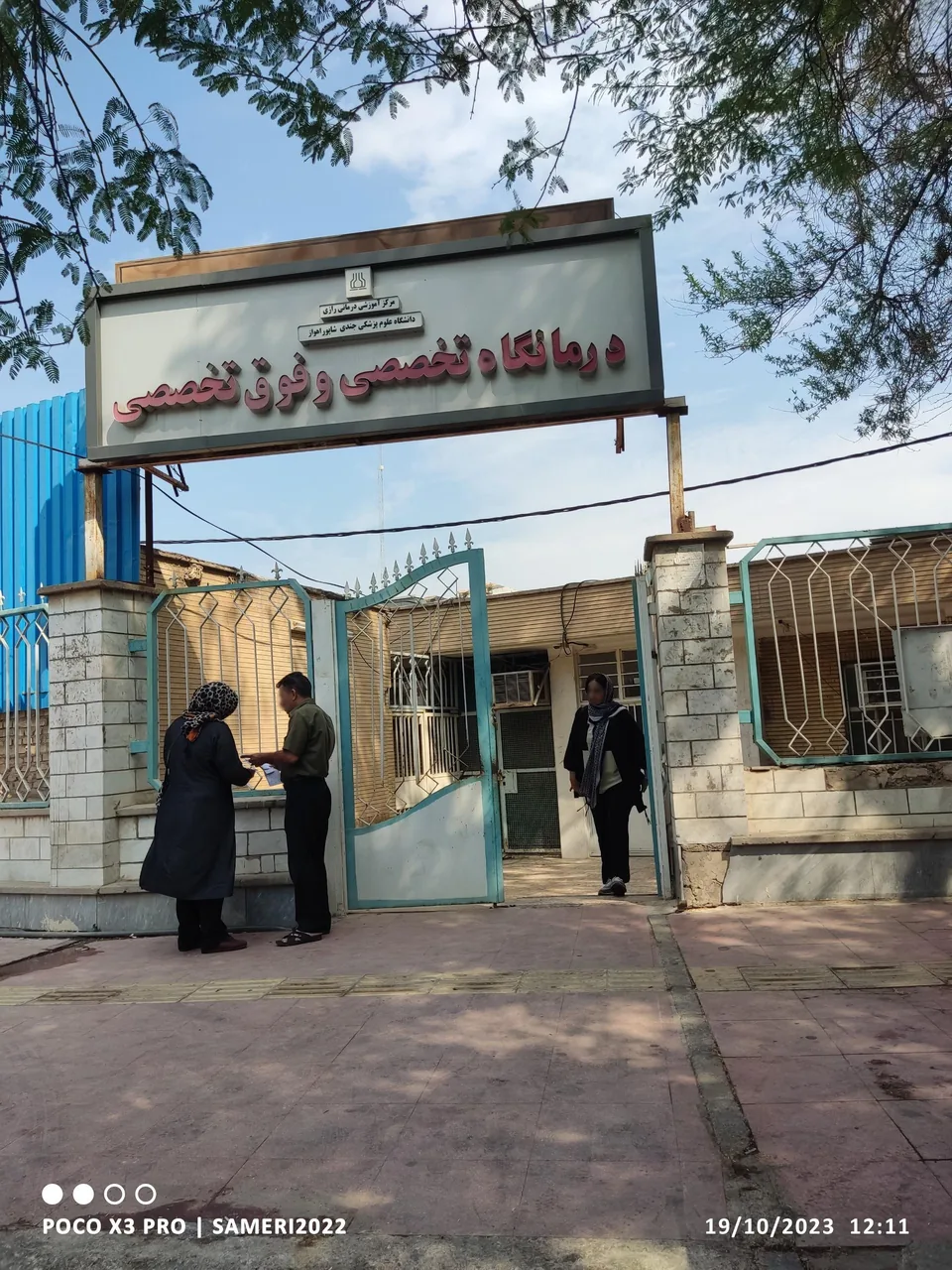 درمانگاه تخصصی رازی - تصویر 2